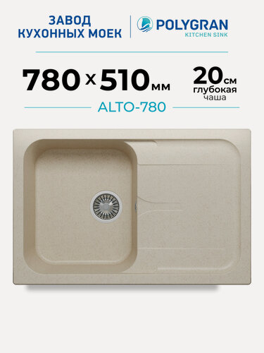 Изображение товара Мойка для кухни каменная POLYGRAN ALTO-780, Бежевая, Врезная, Квадратная, С крылом (Кремовая)