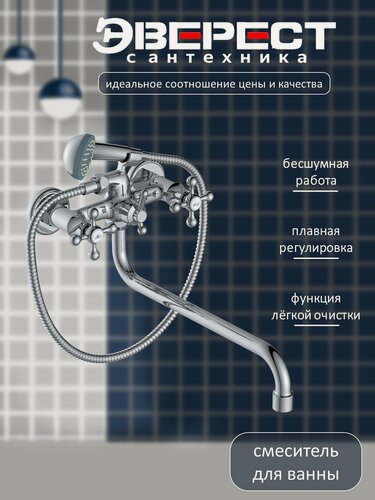Изображение товара Смеситель на ванну Эверест B22-351 с длинным круглым поворотным изливом, кран-буксы 1/2", хром