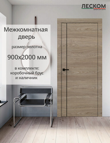 Изображение товара Дверь межкомнатная Леском R-1В/PL, 900х2000 глухая, МДФ, вяз каньон, комплект с коробкой и наличником