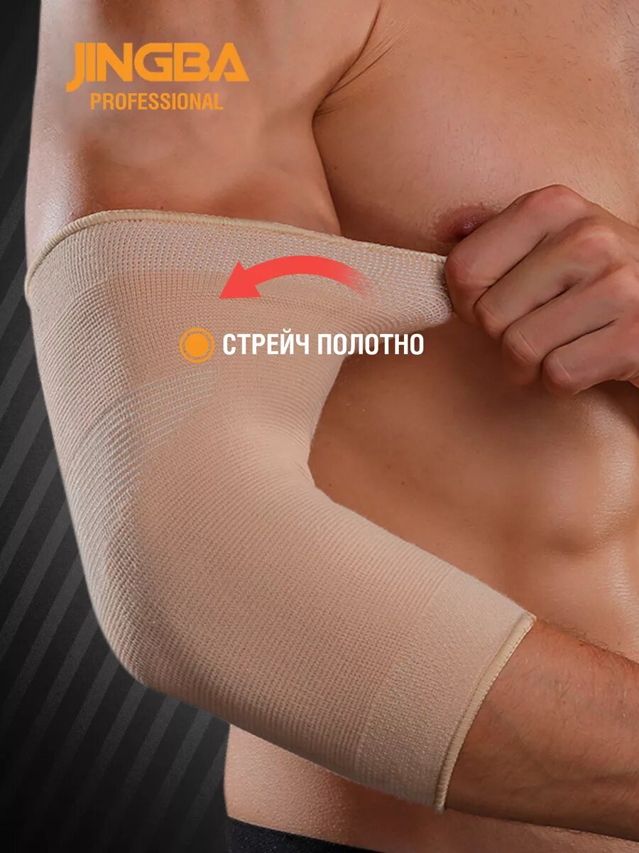 Налокотник Налокотник спортивный / Бандаж на локоть / Бандаж локтевого сустава, Бежевый, L/XL, 1 шт