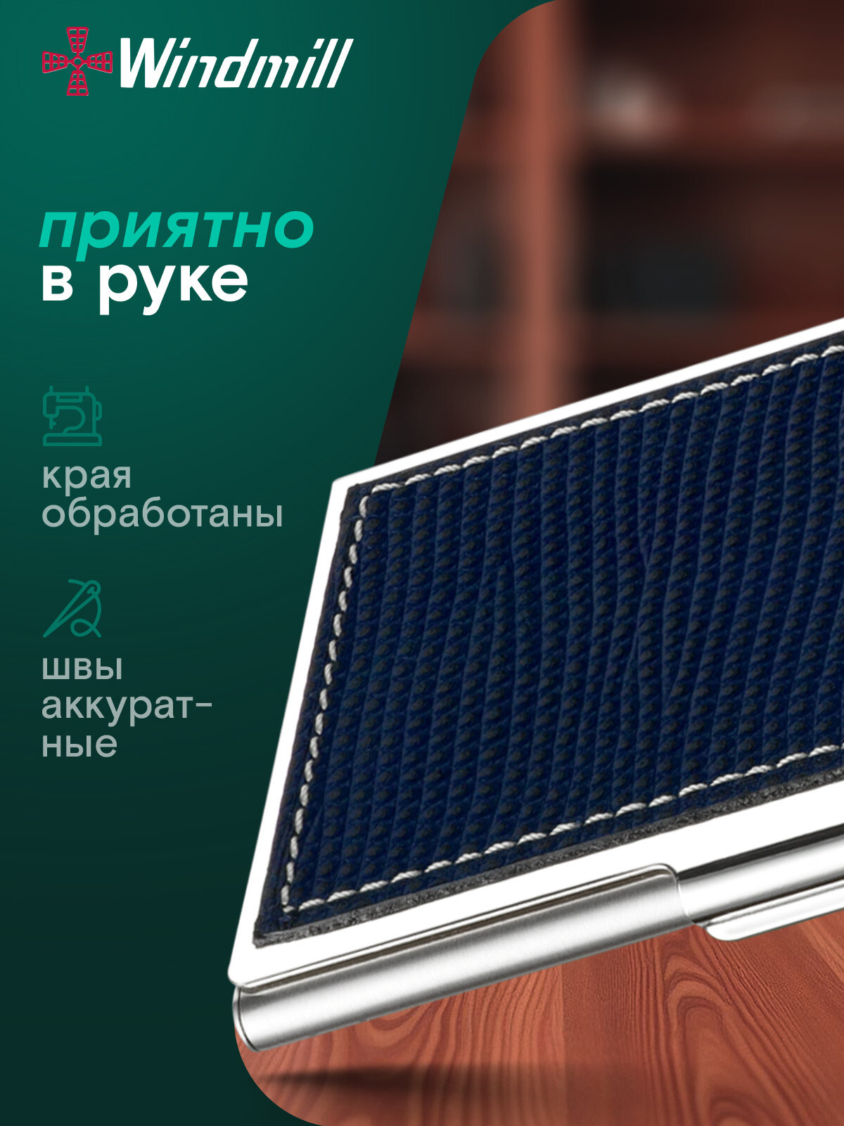 Визитница Windmill, синий — фото 1
