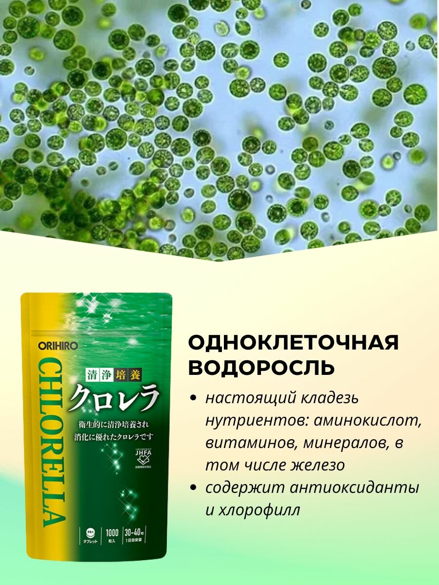 Картинки ORIHIRO Хлорелла орихиро 200 мг для укрепления иммунитета, 1000 шт