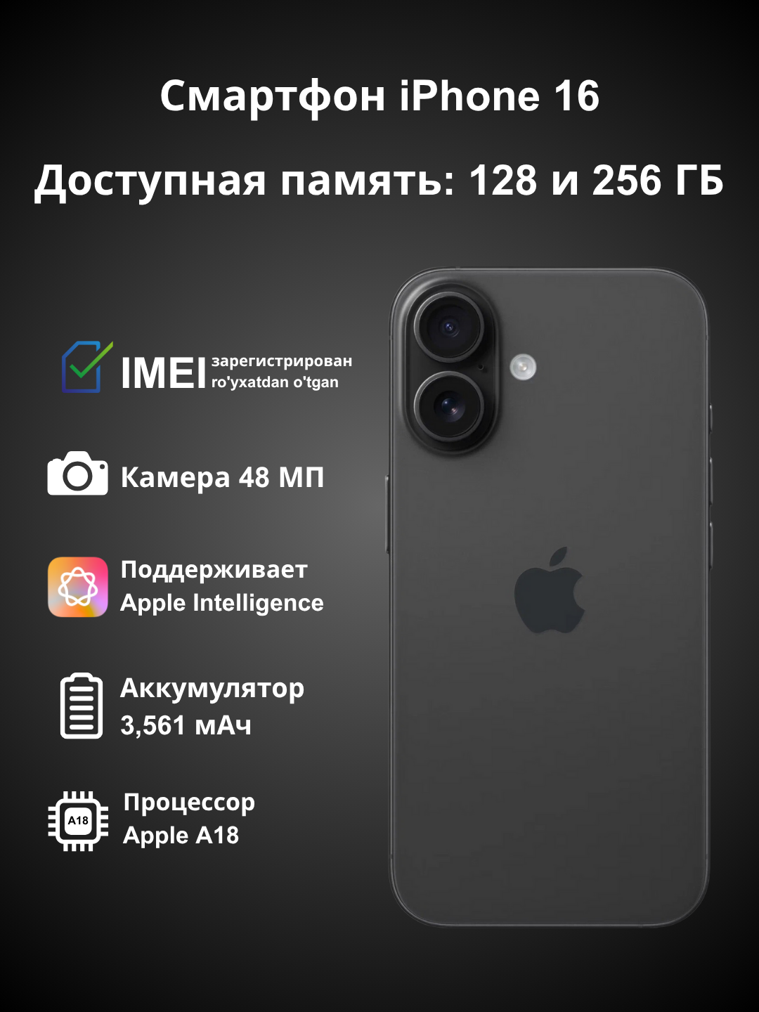 Смартфон Apple iPhone 16