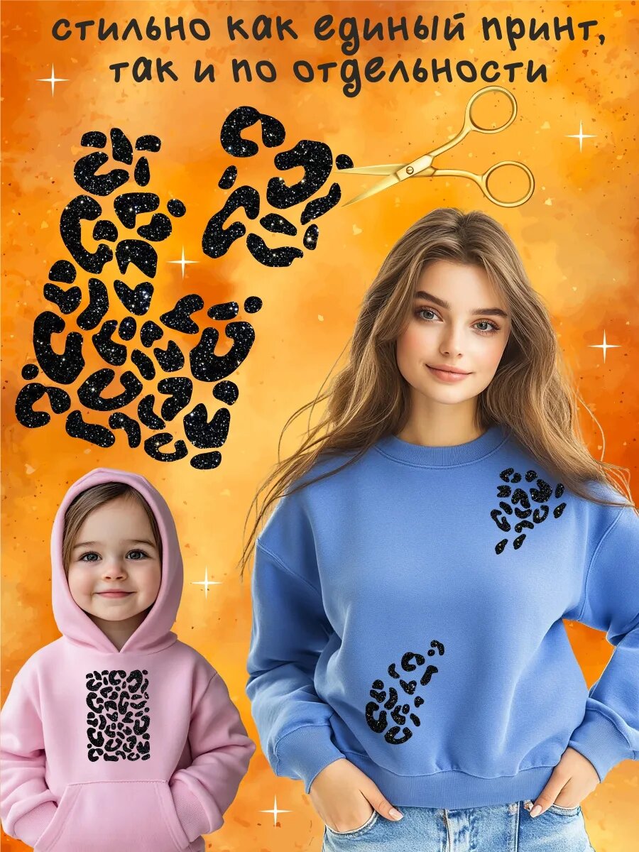 Термонаклейки на одежду взрослым Megashirt "Пятна леопарда", чёрные, блестящие — фото 1