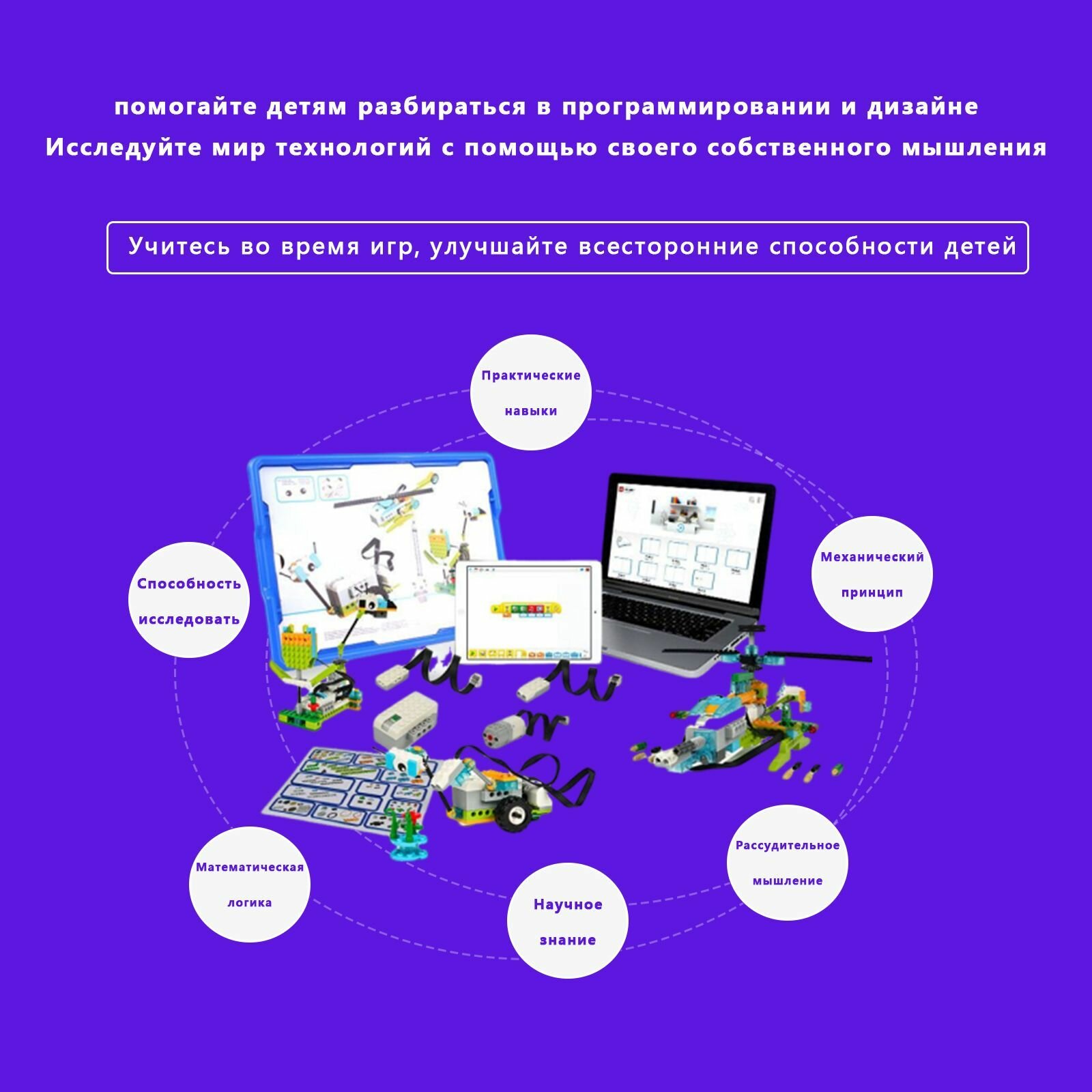 Набор программирующих Конструктор роботов Wedo 2.0 / Подарки для детей / Развивающие игрушки — фото 1