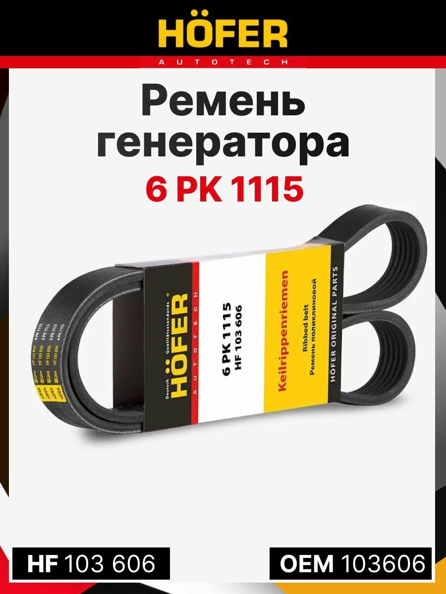 Ремень Грм Приора 16кл ВАЗ 2110-2112 инж. с ГУР — фото 1