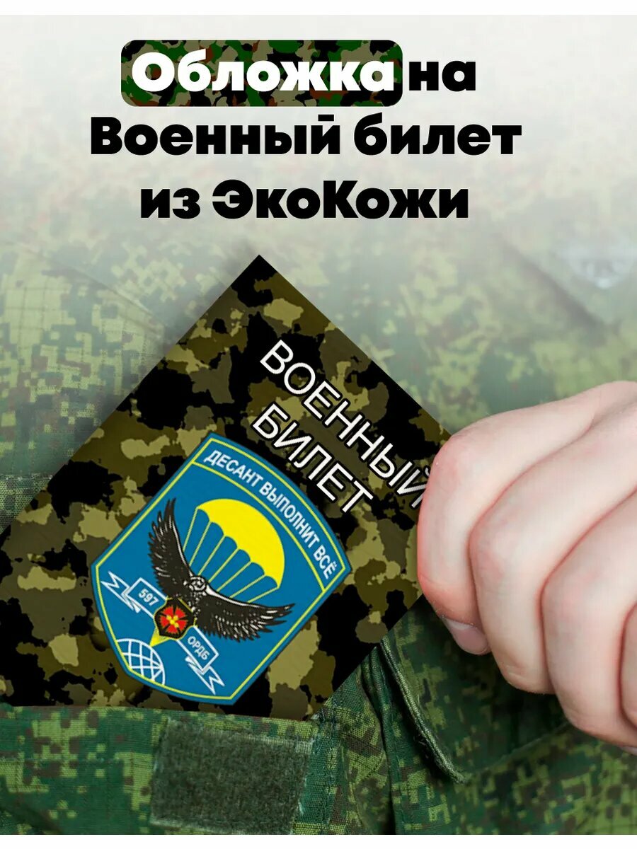 Обложка для военного билета