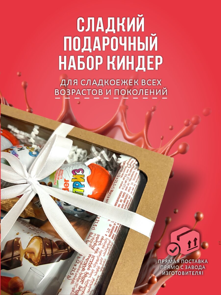 Подарочный набор шоколадных конфет Kinder Surprise — фото 1
