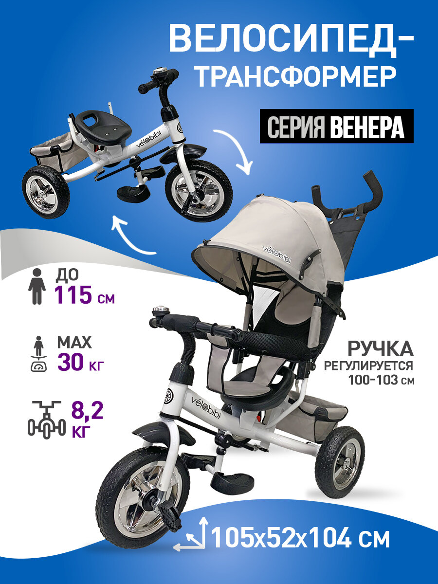 Велосипед трехколесный серия "ВЕНЕРА" с ручкой для родителей, нагрузка до 30 кг, корзина, серый