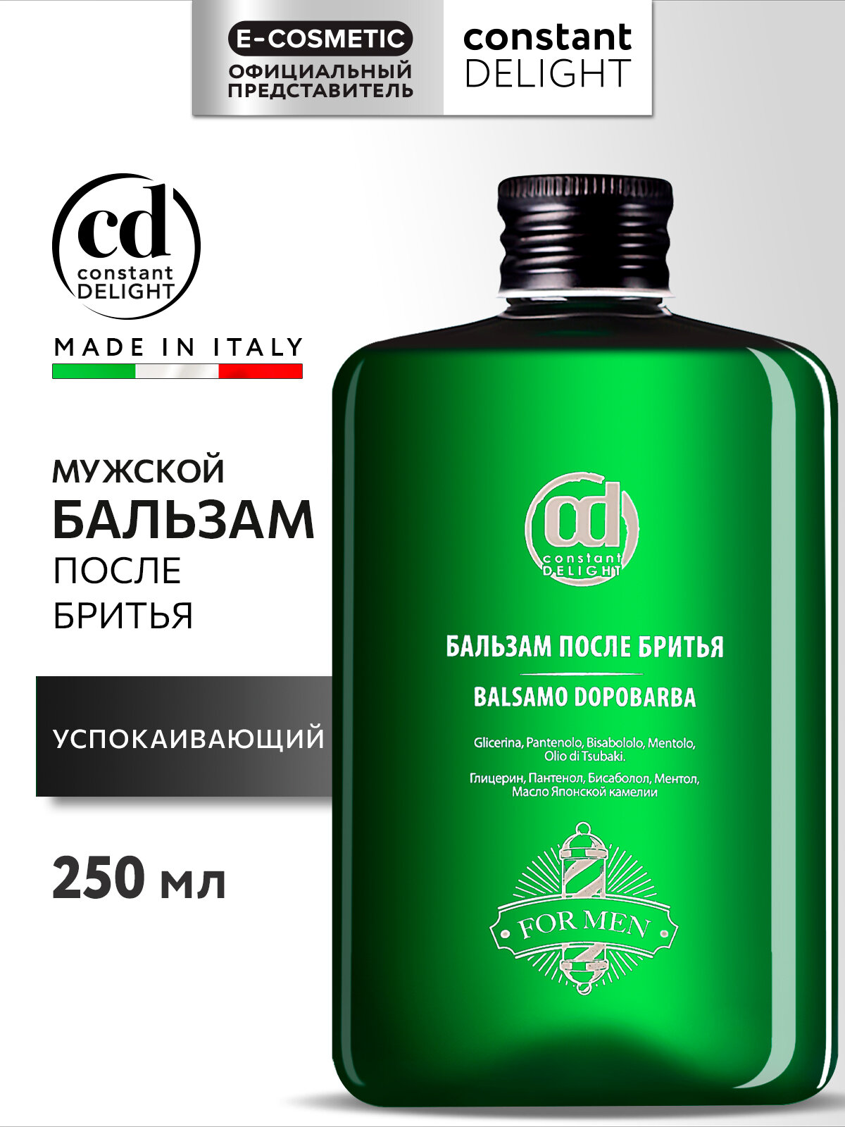 Бальзам для мужчин BARBER CARE после бритья от CONSTANT DELIGHT 250 мл