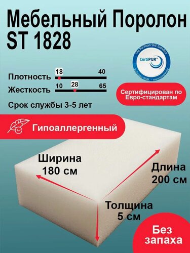 Изображение товара Поролон 50мм ST1825 лист 1800x2000мм умеренно мягкий, эластичный пенополиуретан 1,8х2м для рукоделия толщиной 5 см