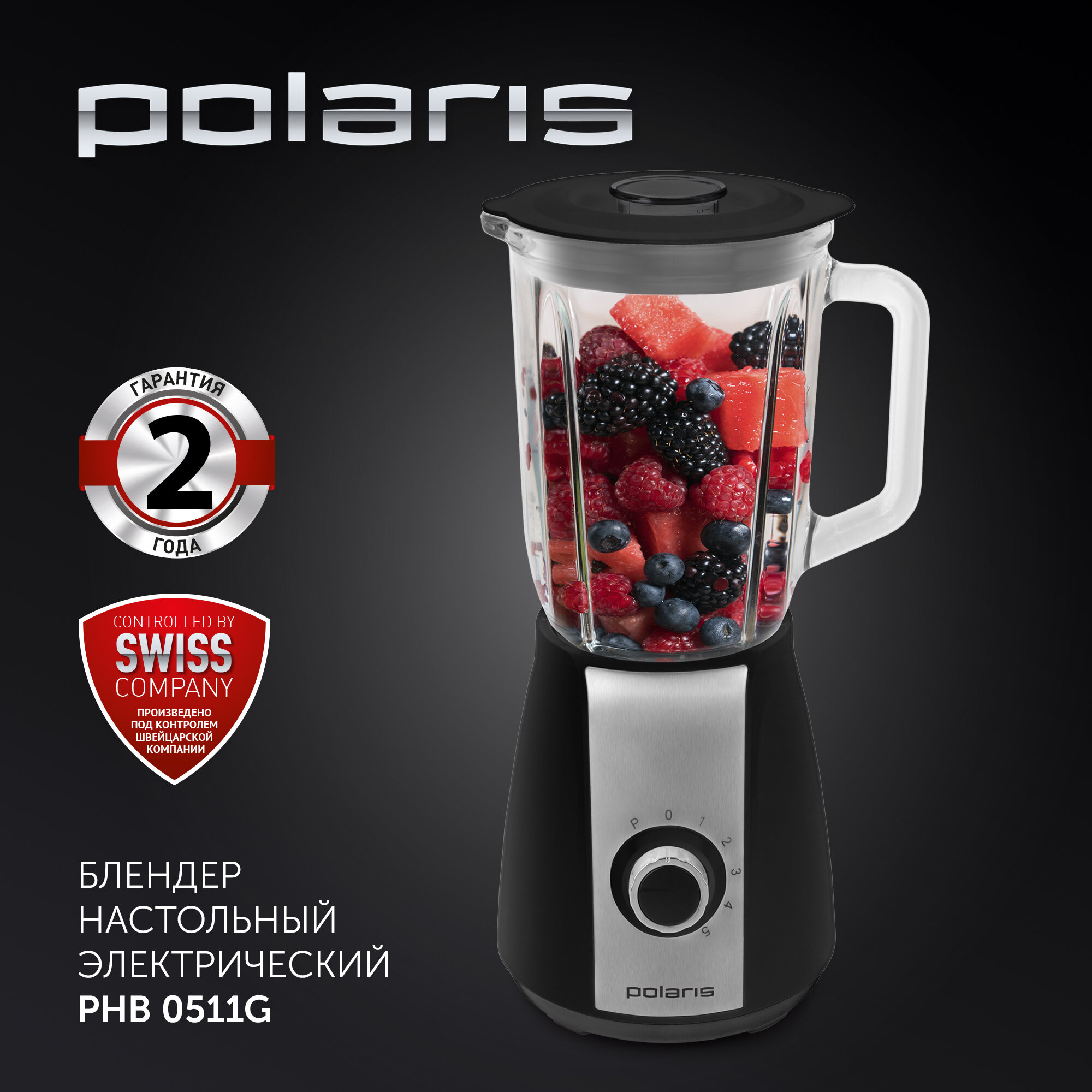 Блендер настольный PTB 0511G 5 скоростей, съемный стеклянный кувшин, Черный POLARIS