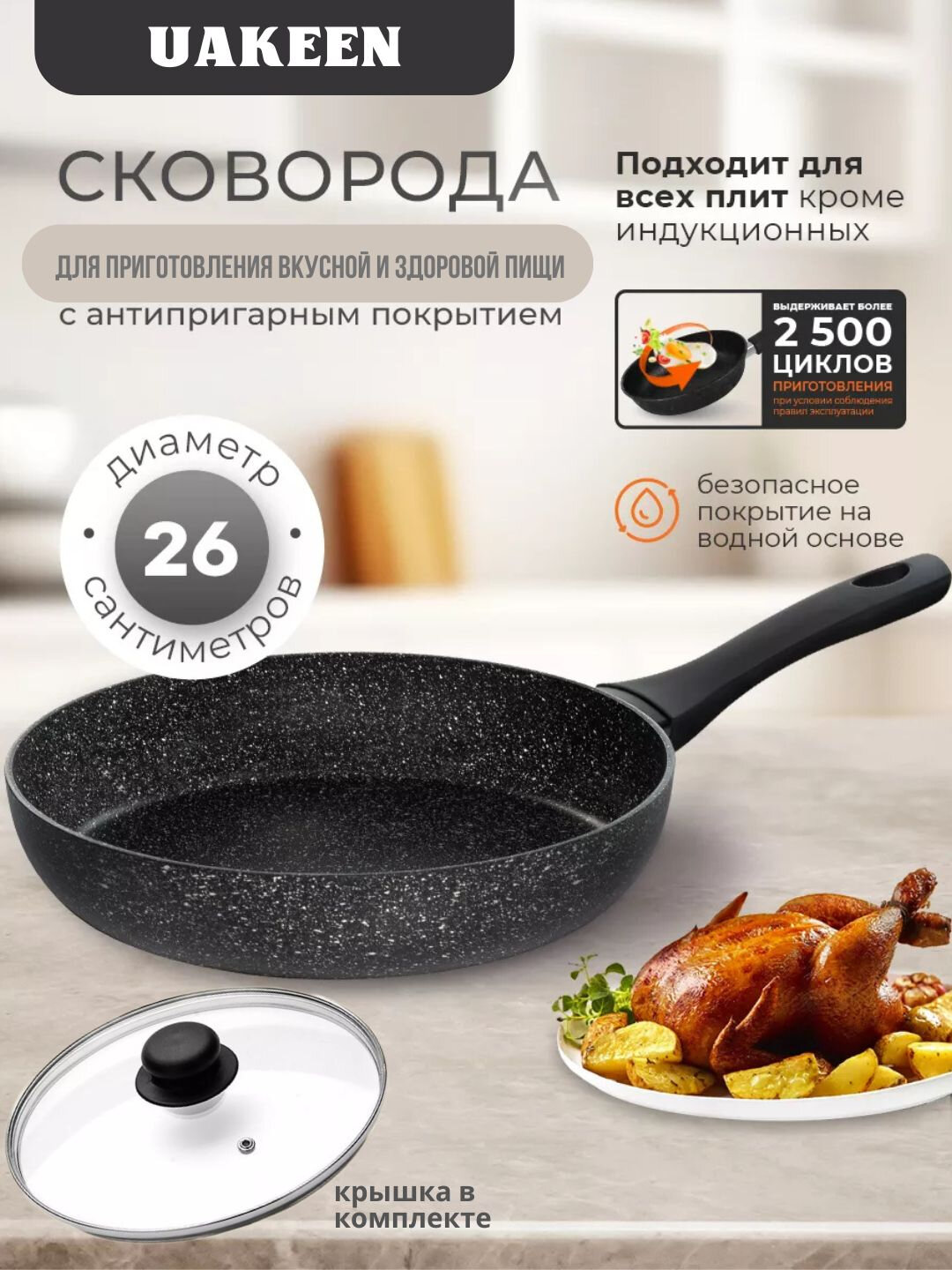 Сковорода UAKEEN, стеклянной крышкой, гранитное антипригарное покрытие, 24 / 26 / 28 см