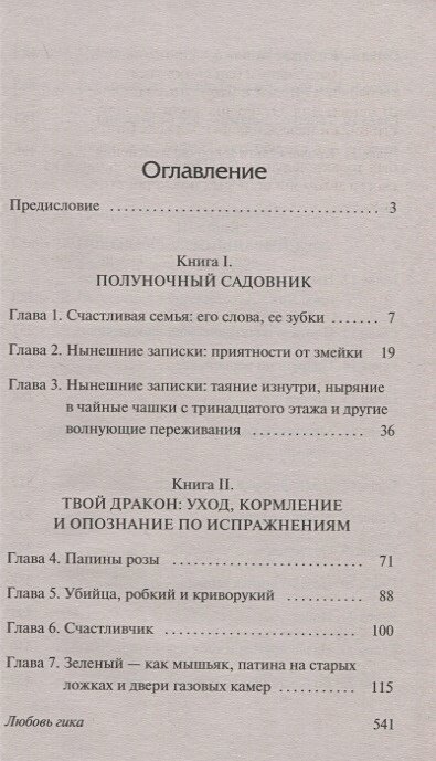 Любовь гика — фото 1