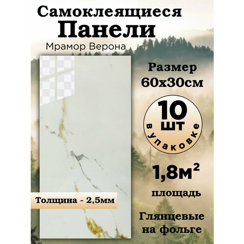 фото Панели 60х30см самоклеящиеся глянцевые 10шт для стен в комнату, ванную, кухню, коридор 7022