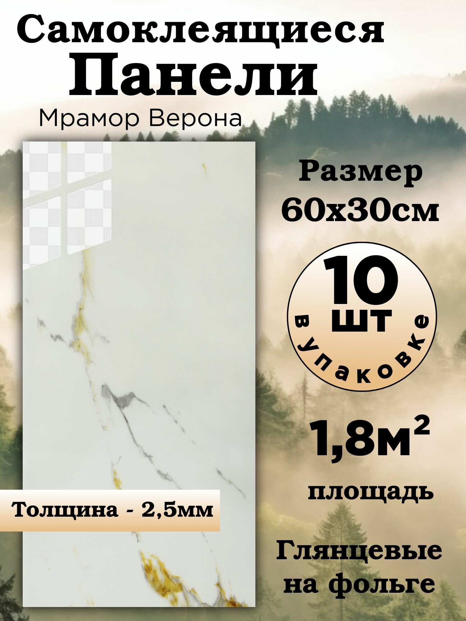 Панели 60х30см самоклеящиеся глянцевые 10шт для стен в комнату, ванную, кухню, коридор 7022