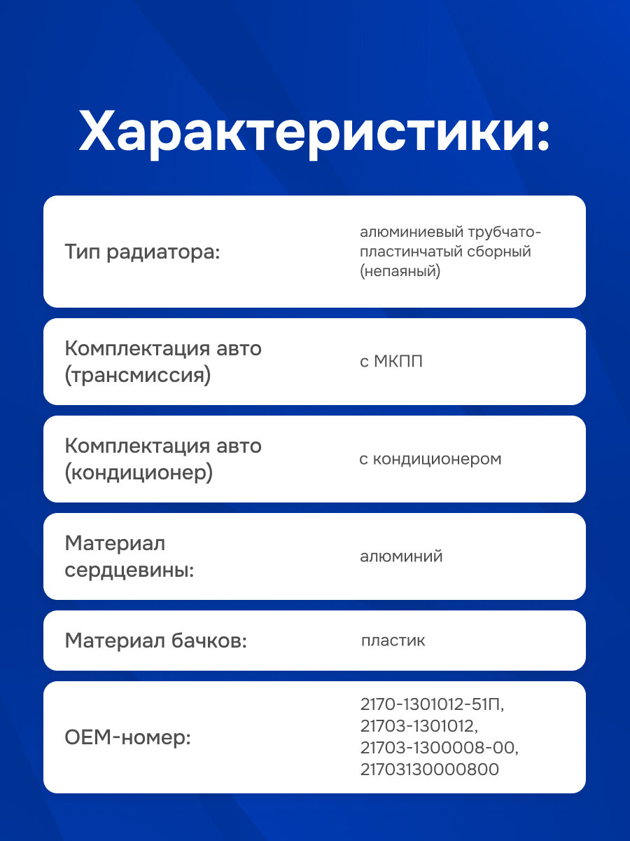Радиатор охлаждения ВАЗ 2170-2172 Лада Приора с кондиционером Halla, LUZAR LRc 01270b — фото 1