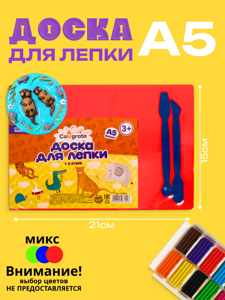 Доска для лепки пластиковая А5 2 стека 1800 мкм цветная микс