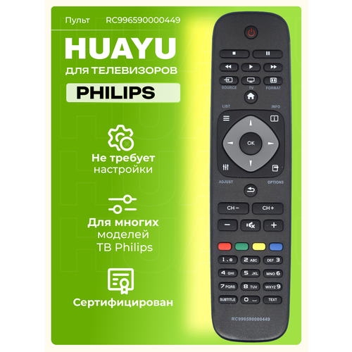 Пульт ДУ Huayu RC-996590000449 / YKF308-001, черный
