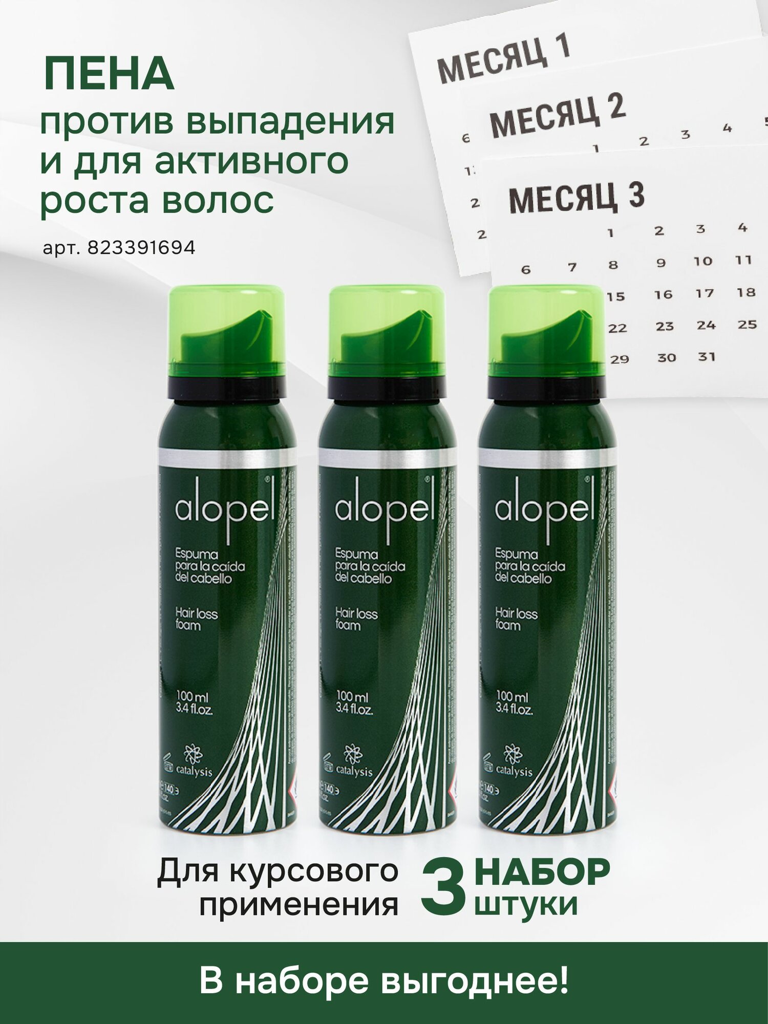 Alopel CATALYSIS пена против выпадения и для стимулирования роста волос, 100 мл — фото 1