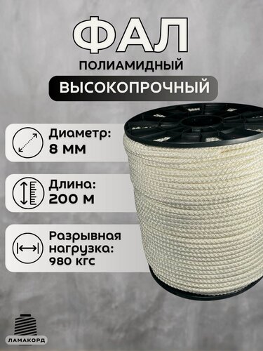 Изображение товара Фал капроновый 8 мм 200 м. Шнур плетеный полиамидный с сердечником. Веревка туристическая