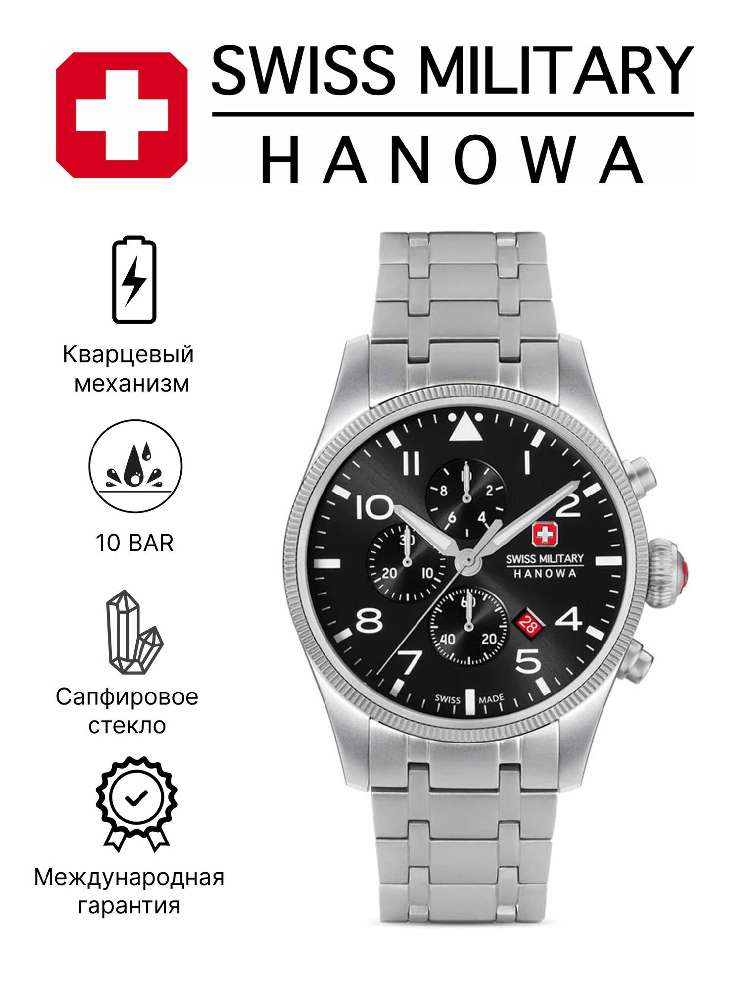 Наручные часы Swiss Military Hanowa, серебристый/черный