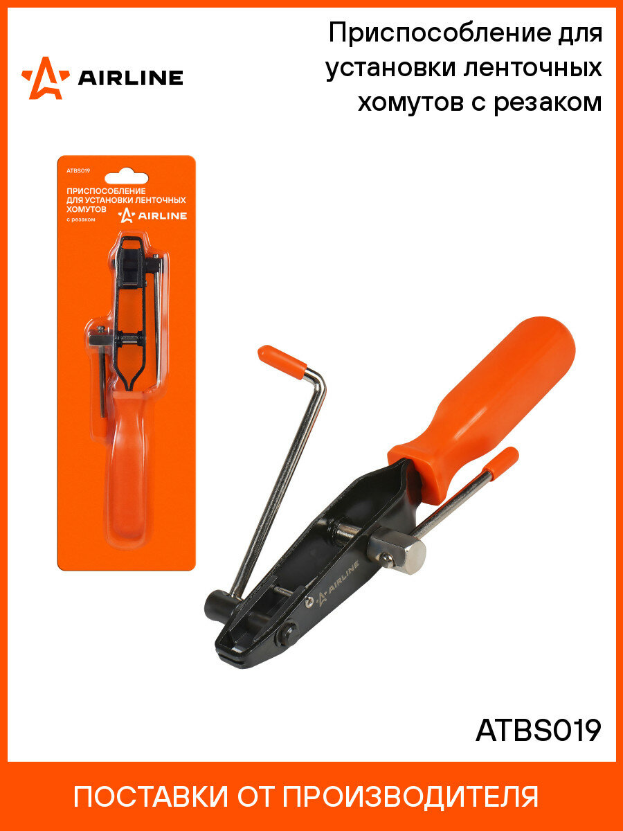 Приспособление для установки ленточных хомутов с резаком ATBS019 AIRLINE