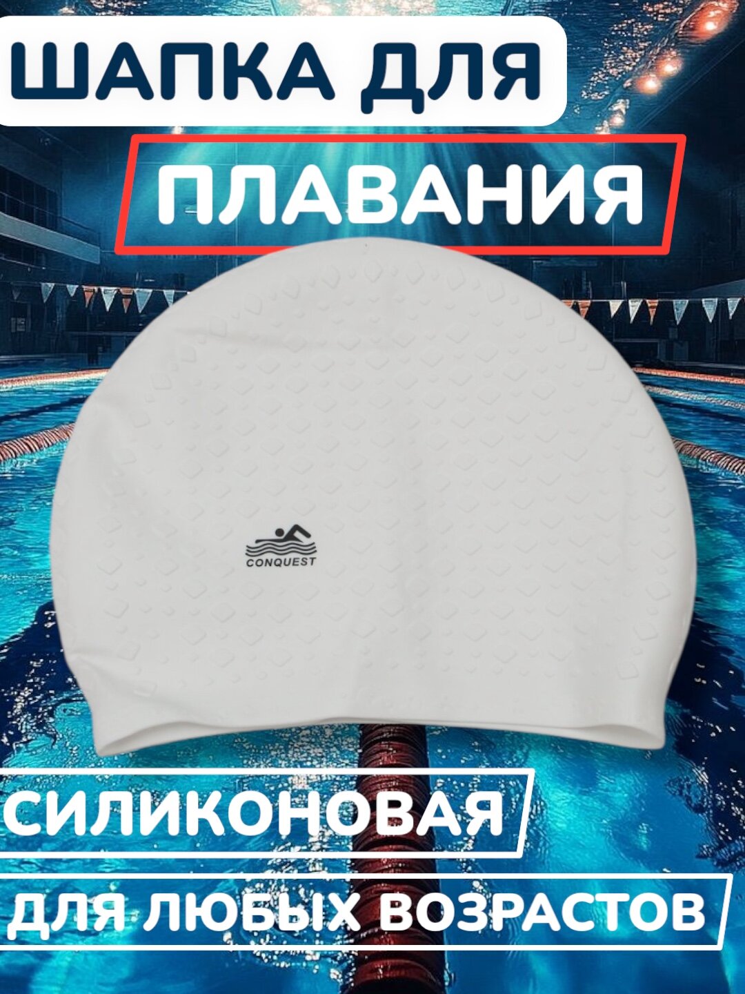 Шапочка для плавания, бассейна, силиконовая, для взрослых и детей