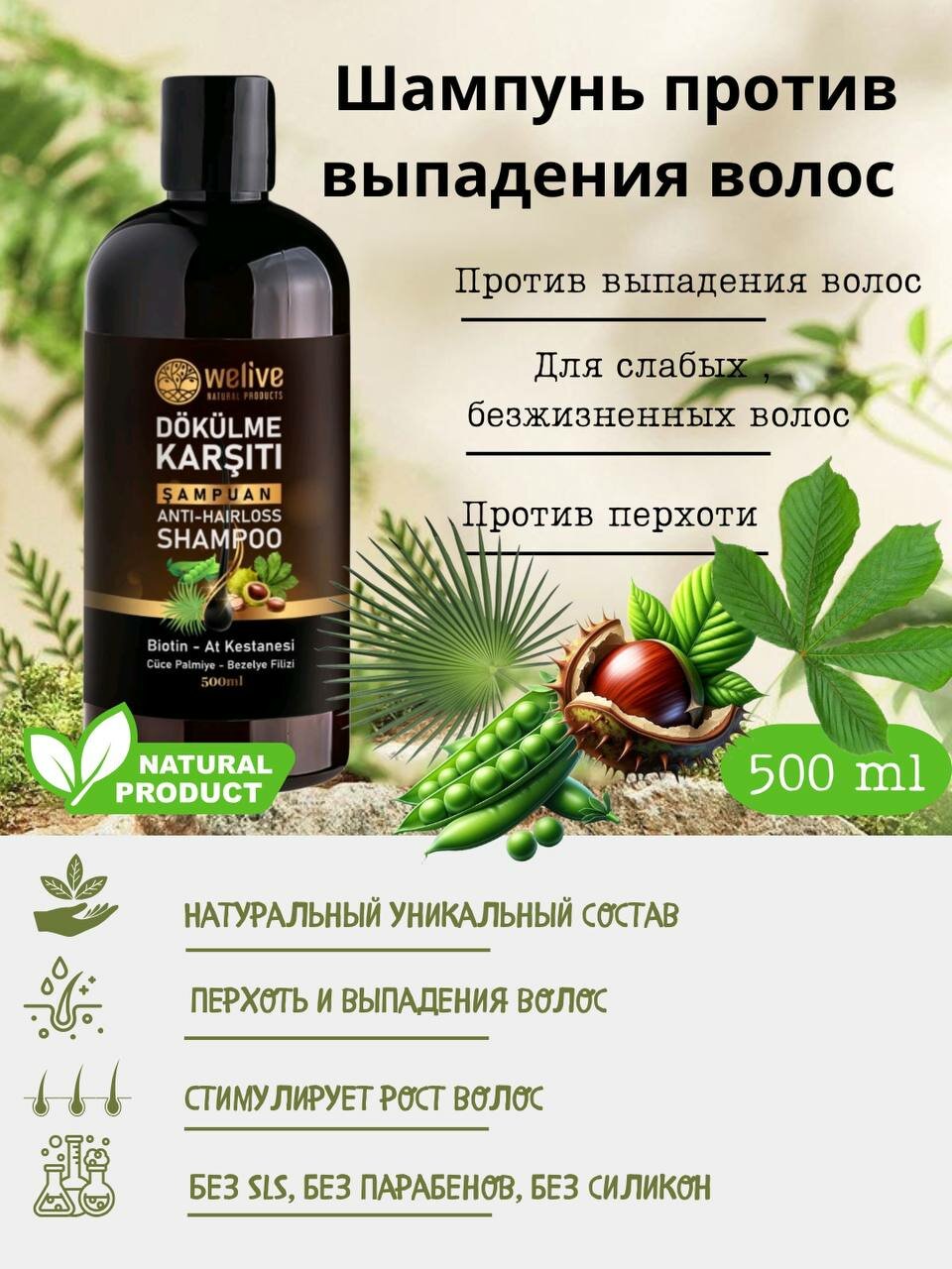 Шампунь с Dokulma Welive, 500ml