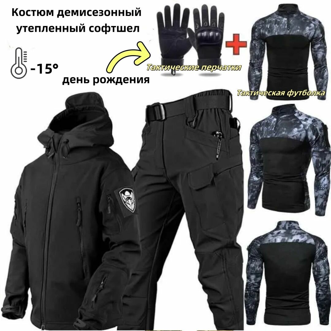 Костюм демисезонный утепленный софтшел
