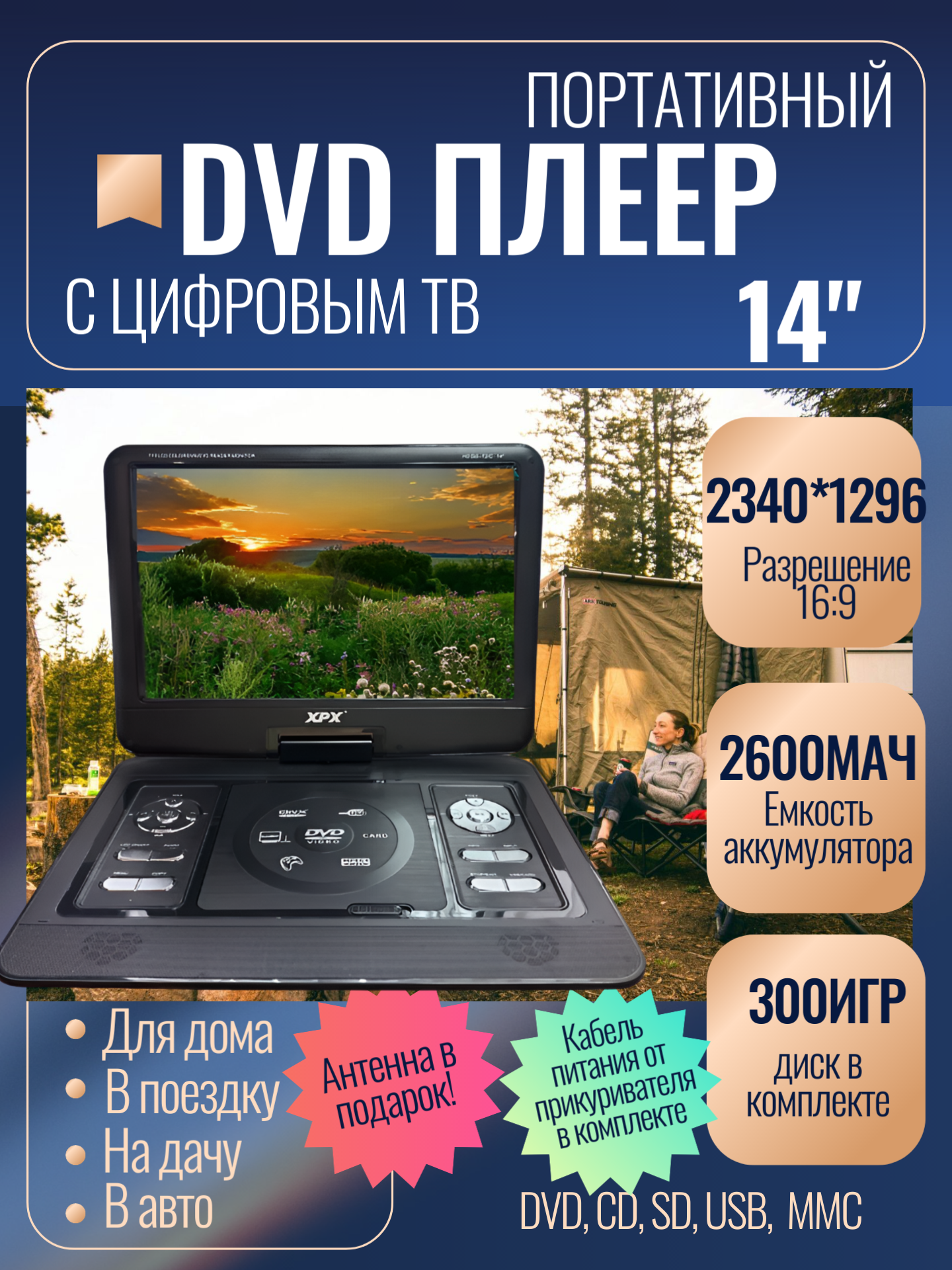 Портативный DVD плеер XPX EA-1369L с цифровым тюнером DVB-T2 14