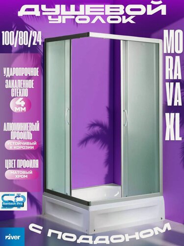 Изображение товара Душевой уголок River MORAVA XL 100/80/24 MT с поддоном, стекло матовое, профиль хром