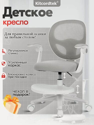 Изображение товара Детское компьютерное кресло, ортопедическое, съёмная подставка для ног, Регулируемые подлокотники, гравитационное колесо