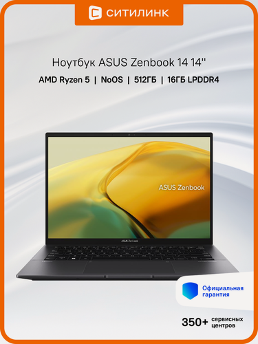 Изображение товара Ноутбук ASUS Zenbook 14 UM3402YA-KP854 14", IPS, AMD Ryzen 5 7430U 2.3ГГц, 6-ядерный, 16ГБ LPDDR4, 512ГБ SSD, AMD Radeon, без операционной системы, черный [90nb0w95-m01kz0]