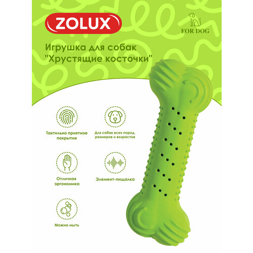 Игрушка Zolux Косточка хрустящая резина 17 см 1396₽