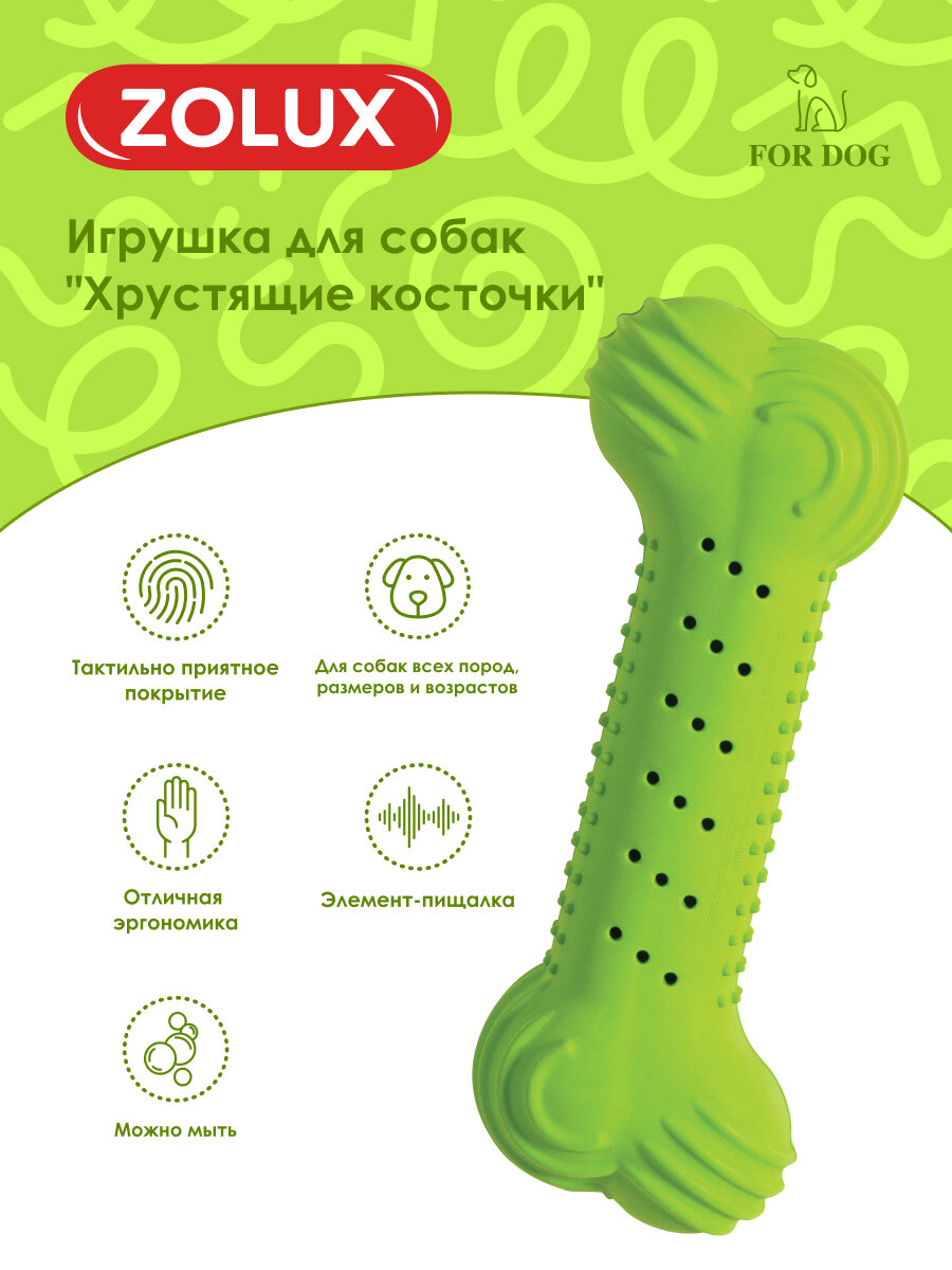 Игрушка Zolux Косточка хрустящая, резина, 17 см