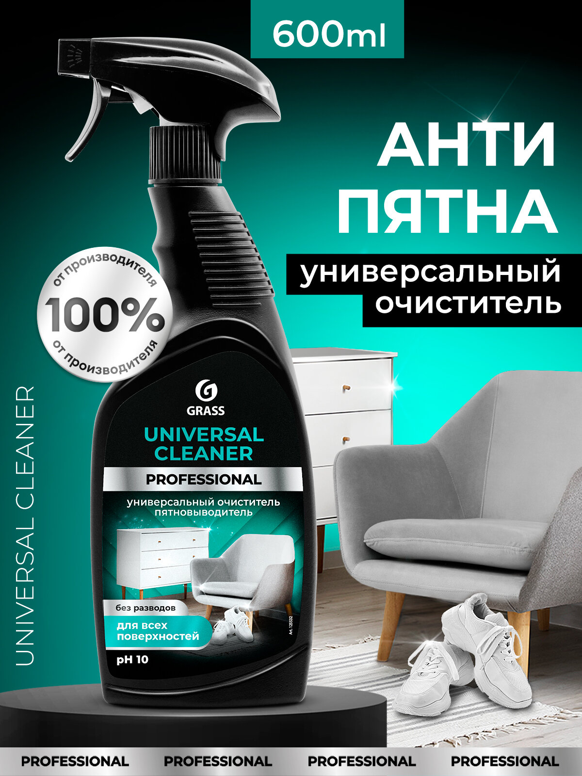 Универсальное чистящее средство Grass "Universal Cleaner Professional", 600 мл