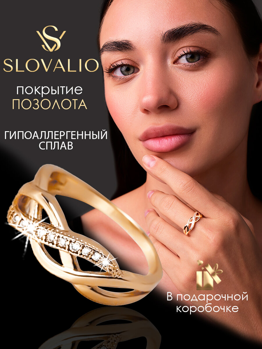 Кольцо помолвочное SLOVALIO, кристалл, фианит, искусственный камень, размер 19, золотой