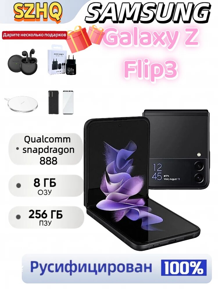 Смартфон Samsung Galaxy Z Flip 3Складной телефон ,8/256 ГБ RU, nano SIM, чёрный