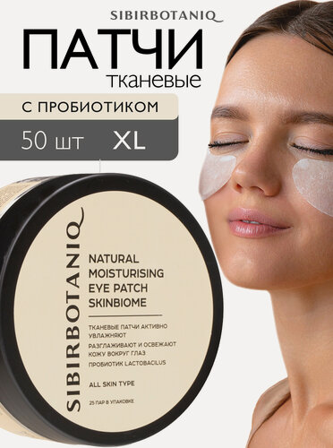 Изображение товара Патчи для глаз тканевые SIBIRBOTANIQ натуральные от отёков и мешков под глазами 50 шт.