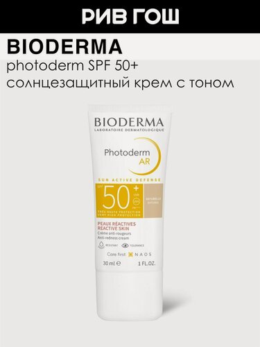 Изображение товара BIODERMA LABORATOIRE DERMATOLOGIQUE Крем для лица Фотодерм AR SPF 50+, 30 мл