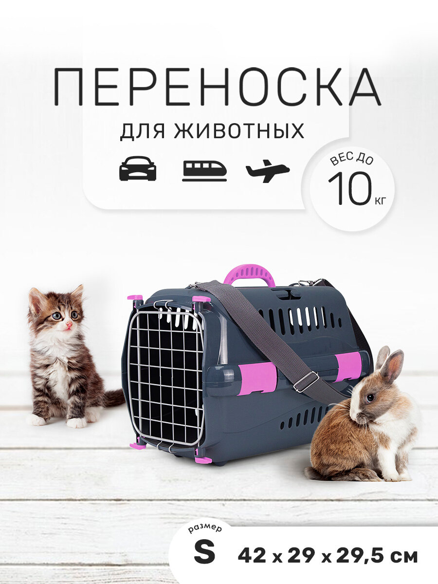 Пластиковая переноска для кошек и собак ZOOSET, 42х29х29,5 см, металлическая дверца и плечевой ремень, серый/сиреневый
