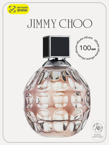 Изображение товара Парфюмерная вода для женщин Jimmy Choo "Jimmy Choo" Eau De Parfum, 100 мл