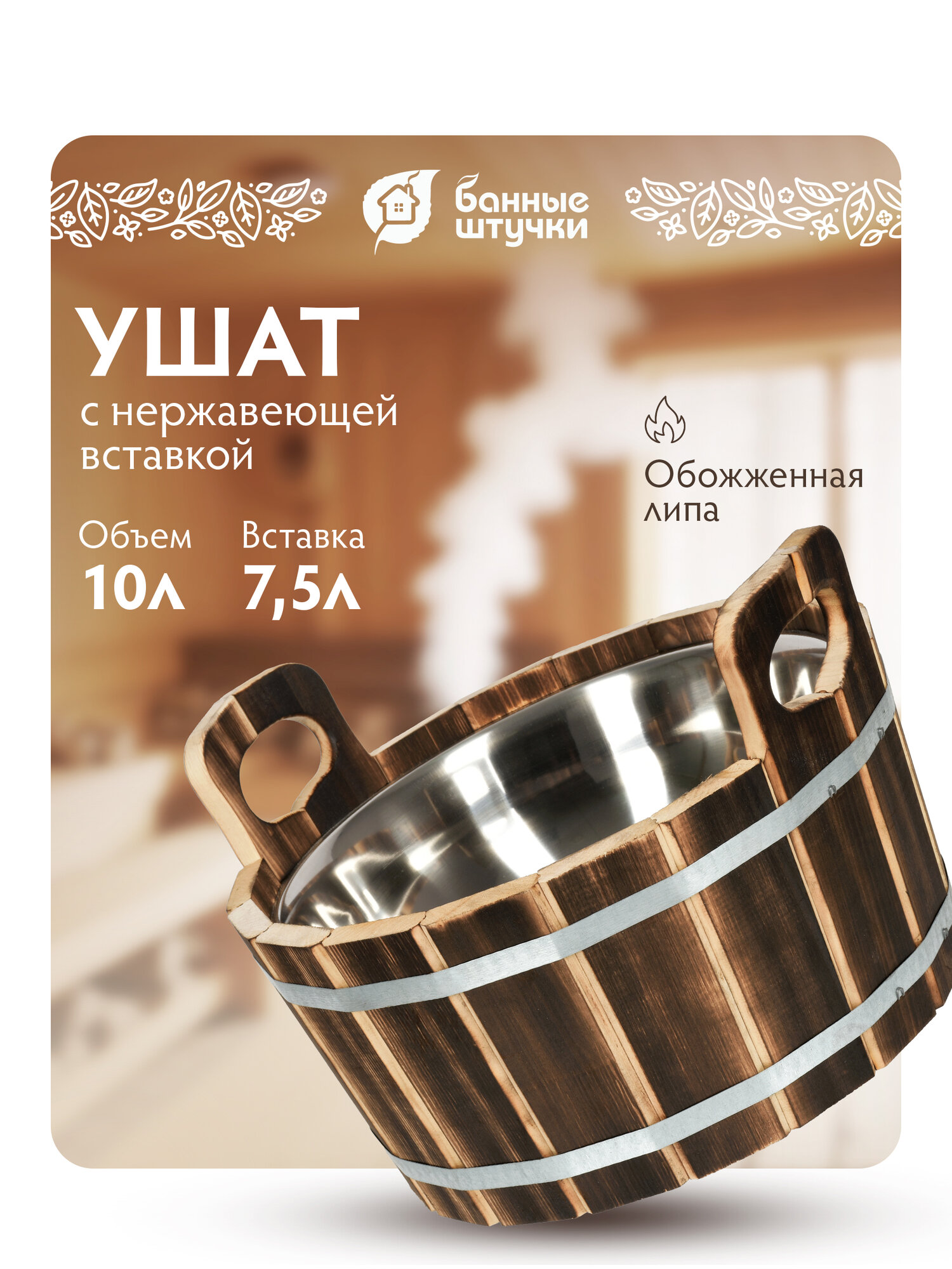 Ушат 