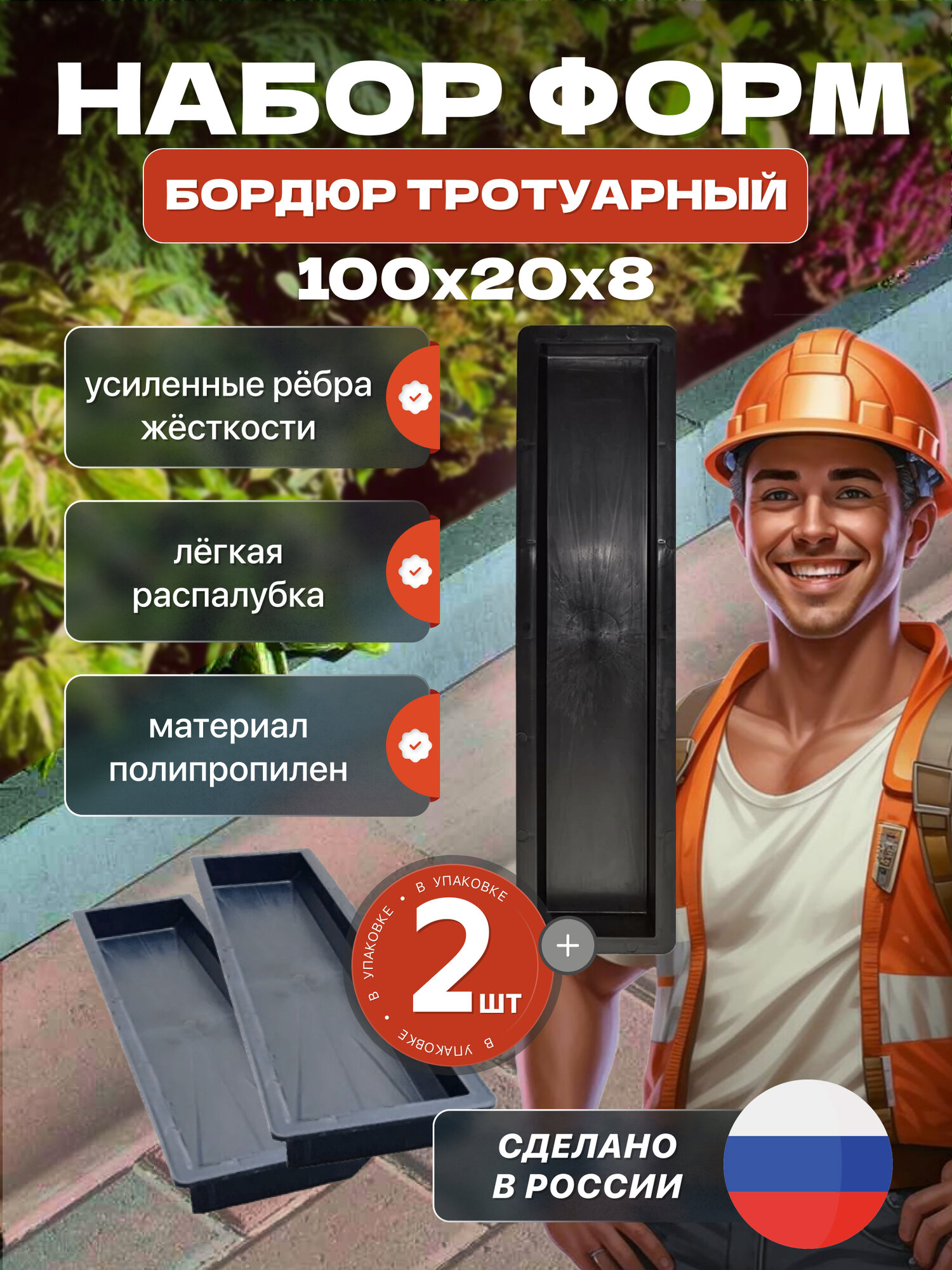 Форма для бетона 
