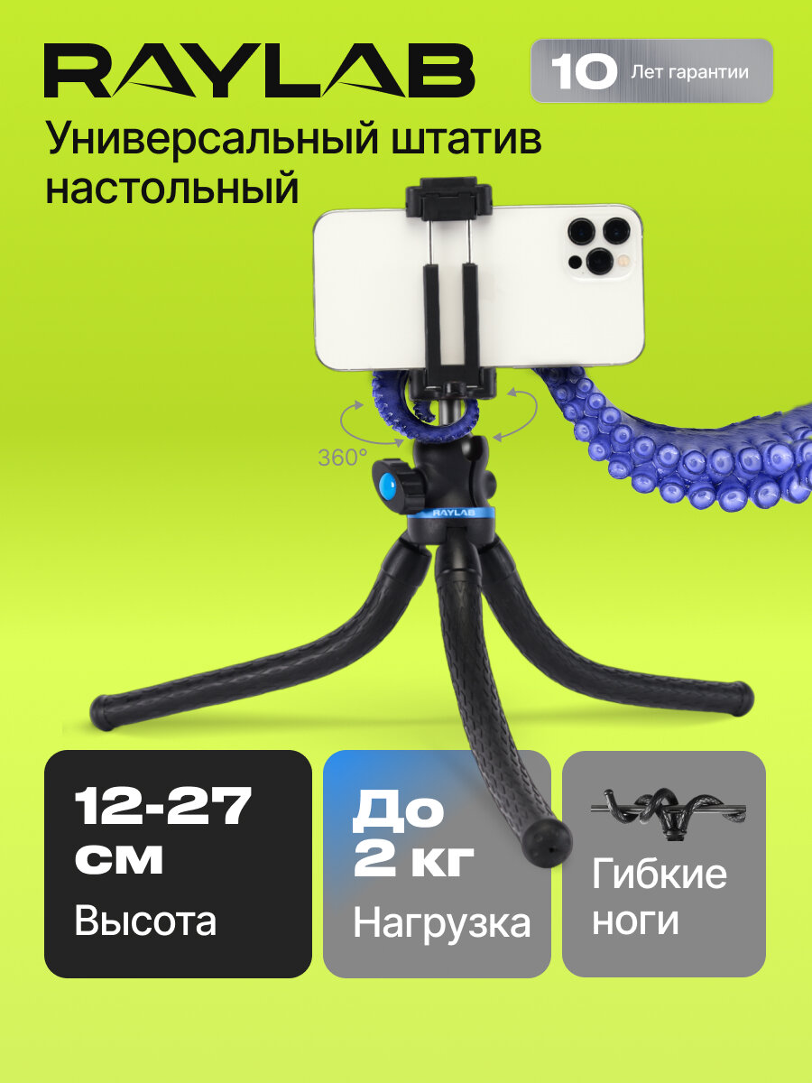 Штатив компактный RayLab MTF-SCB с головой и держателем для смартфона