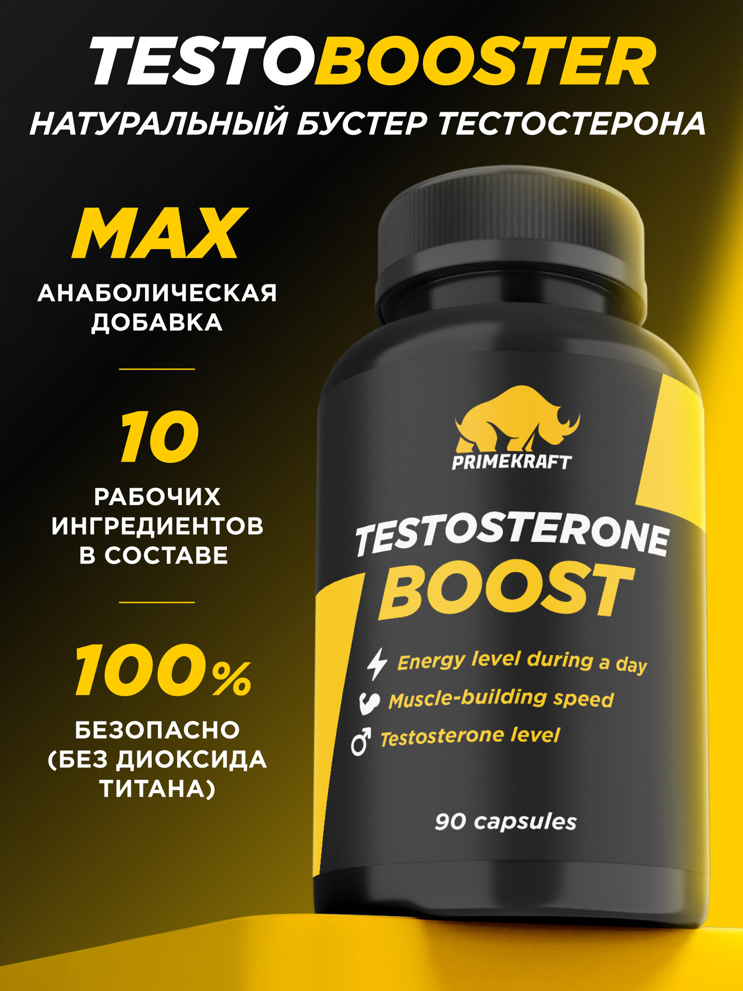 БАД PRIMEKRAFT "Комплекс для повышения тестостерона" (Testosterone Boost), банка 90 капс.
