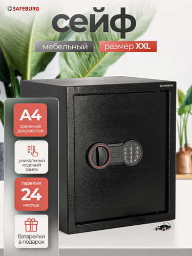 Изображение товара Сейф SAFEBURG SB-400 BLACK, 40х35х31 см, электронный кодовый замок, сейф для денег и документов в квартире, офисе, отеле