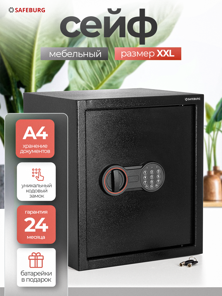 Сейф мебельный SAFEBURG SB-400 BLACK, электронный кодовый замок, сейф для денег и документов, крепление к стене, к полу