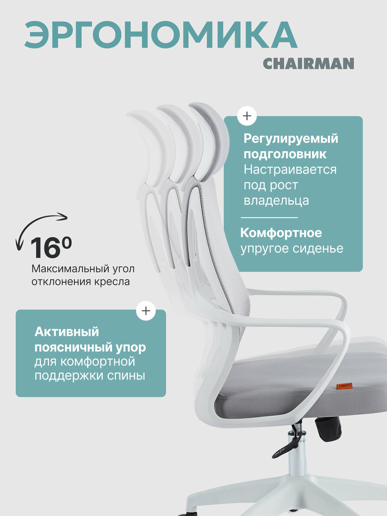 Сетчатое компьютерное кресло с подголовником CHAIRMAN CH 636, ткань/сетка, белый/серый, спинка сетка — фото 1